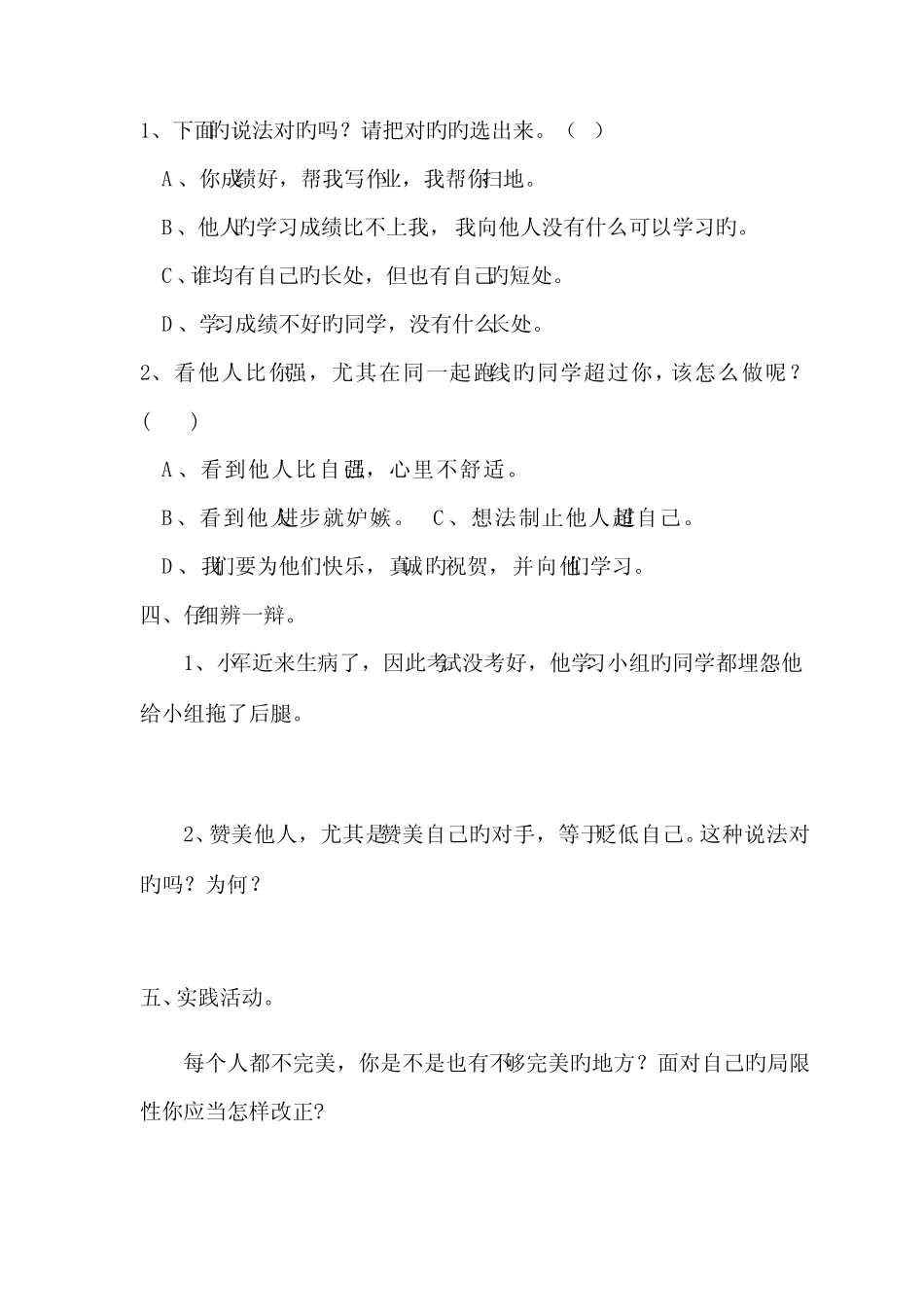 2023年小学五年级品德与社会上册单元测试卷及答案全册 _第2页