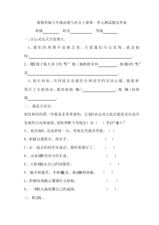 2023年小学五年级品德与社会上册单元测试卷及答案全册 