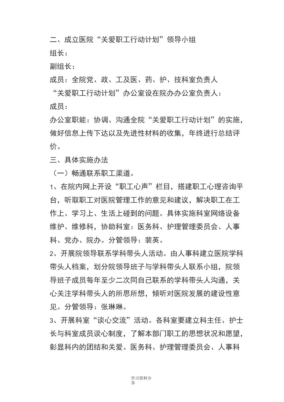 关爱职工实施方案_第2页