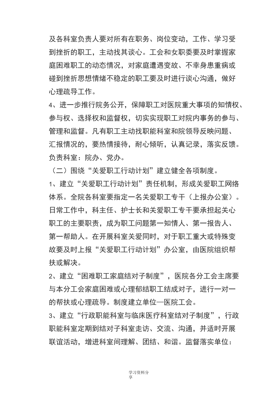 关爱职工实施方案_第3页