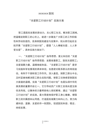 关爱职工实施方案
