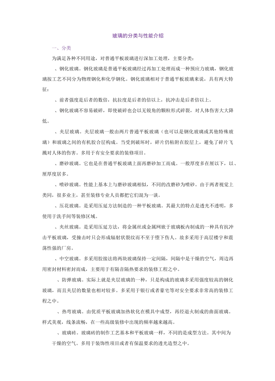 玻璃的分类与性能介绍_第1页