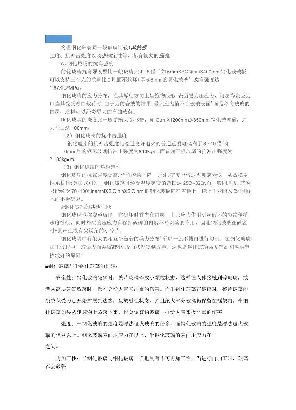 玻璃的分类与性能介绍_第3页