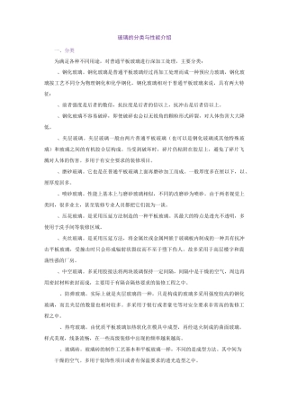 玻璃的分类与性能介绍