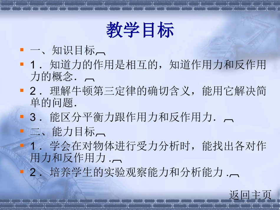 牛顿第三定律课件旧人教必修_第2页