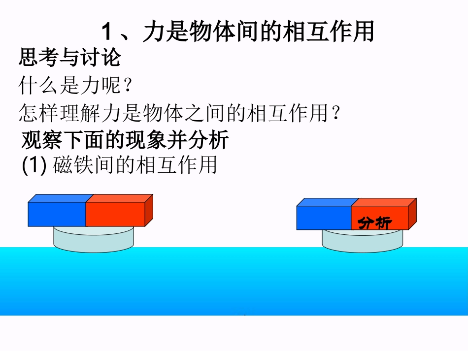 牛顿第三定律课件旧人教必修_第3页