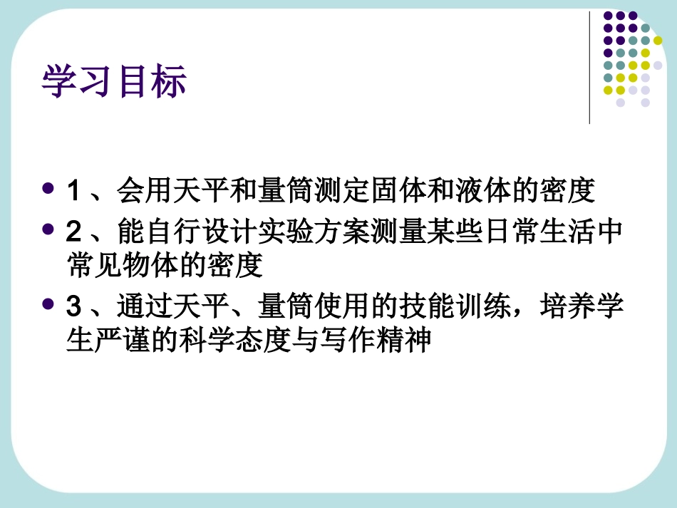 第三节测量物质的密度上课用_第2页