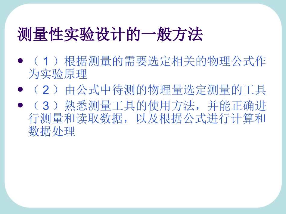 第三节测量物质的密度上课用_第3页