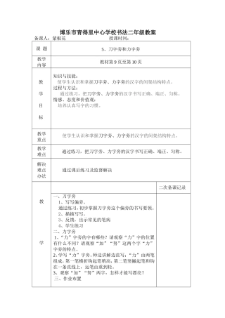 二年级上册5刀字旁力字旁教案