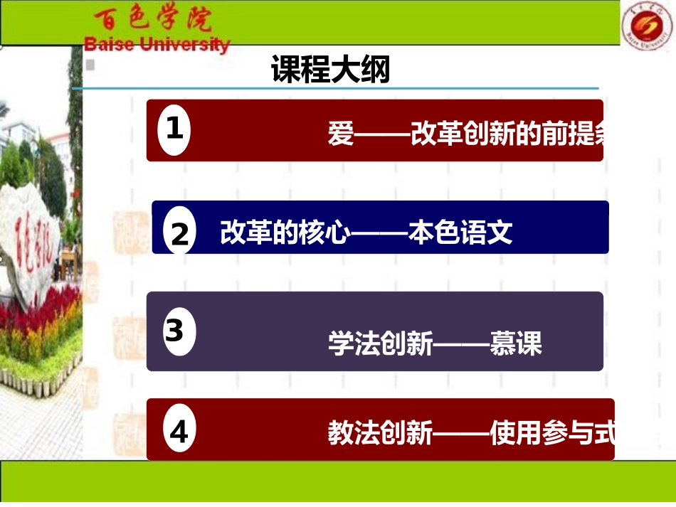 小学语文改革与创新观（李志强）_第2页