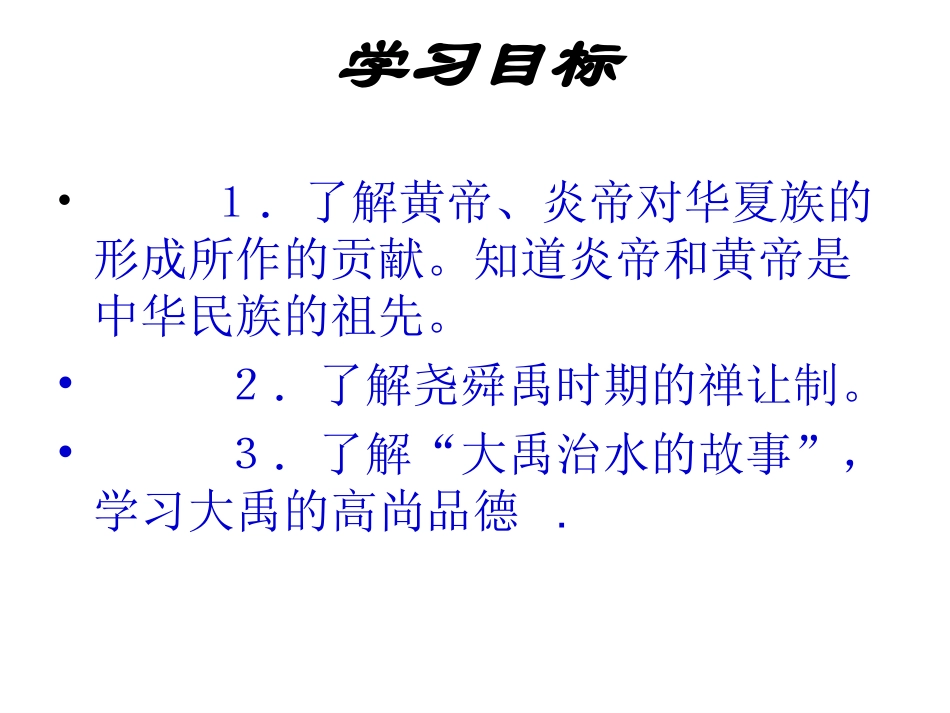 七史上第3课-传说时代PPT_第2页