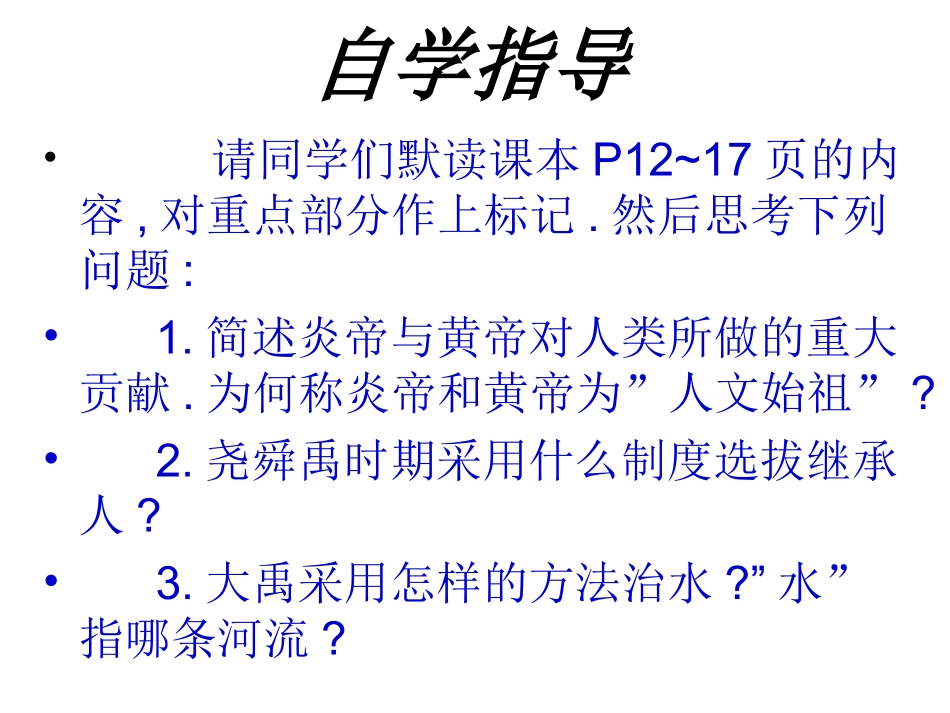 七史上第3课-传说时代PPT_第3页