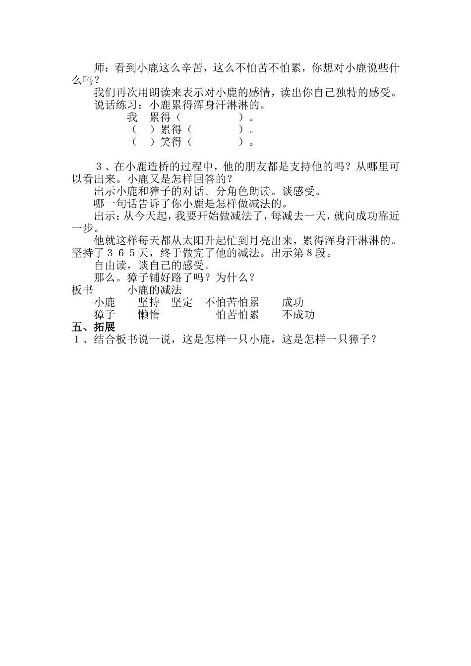 《小鹿的减法》教学设计_第2页