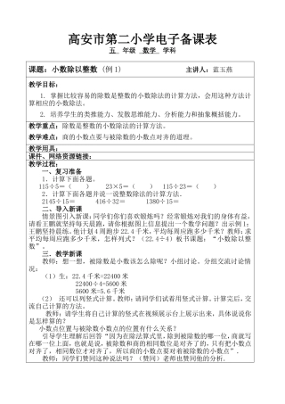 小数除以整数 (2)