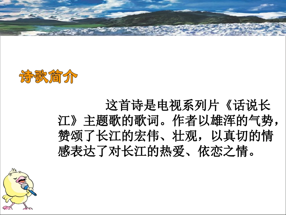 《长江之歌》PPT课件(苏教版六年级语文下册课件)(1)_第2页
