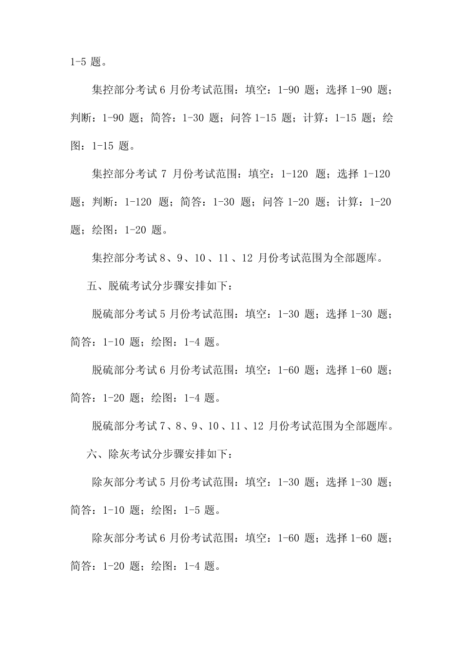 全能值班员培训实施方案 _第2页
