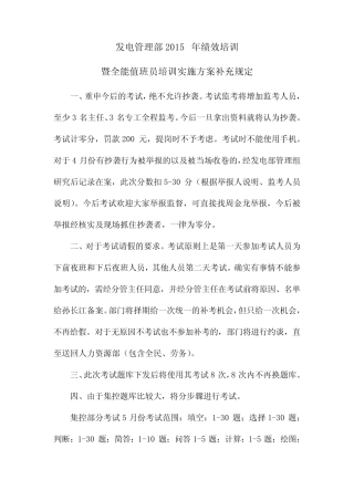全能值班员培训实施方案 