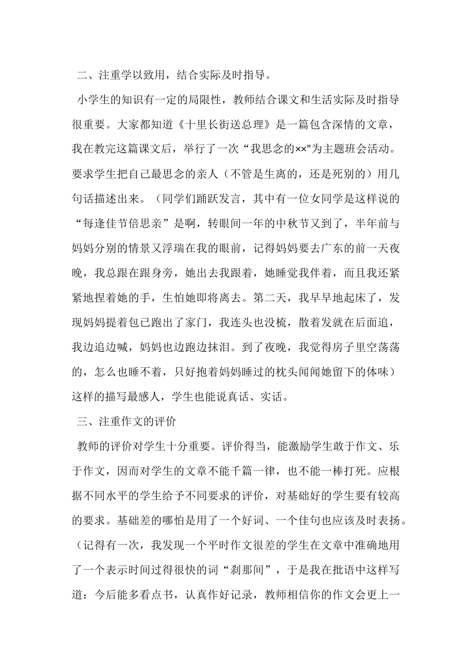 小学语文教学论文精选_第2页