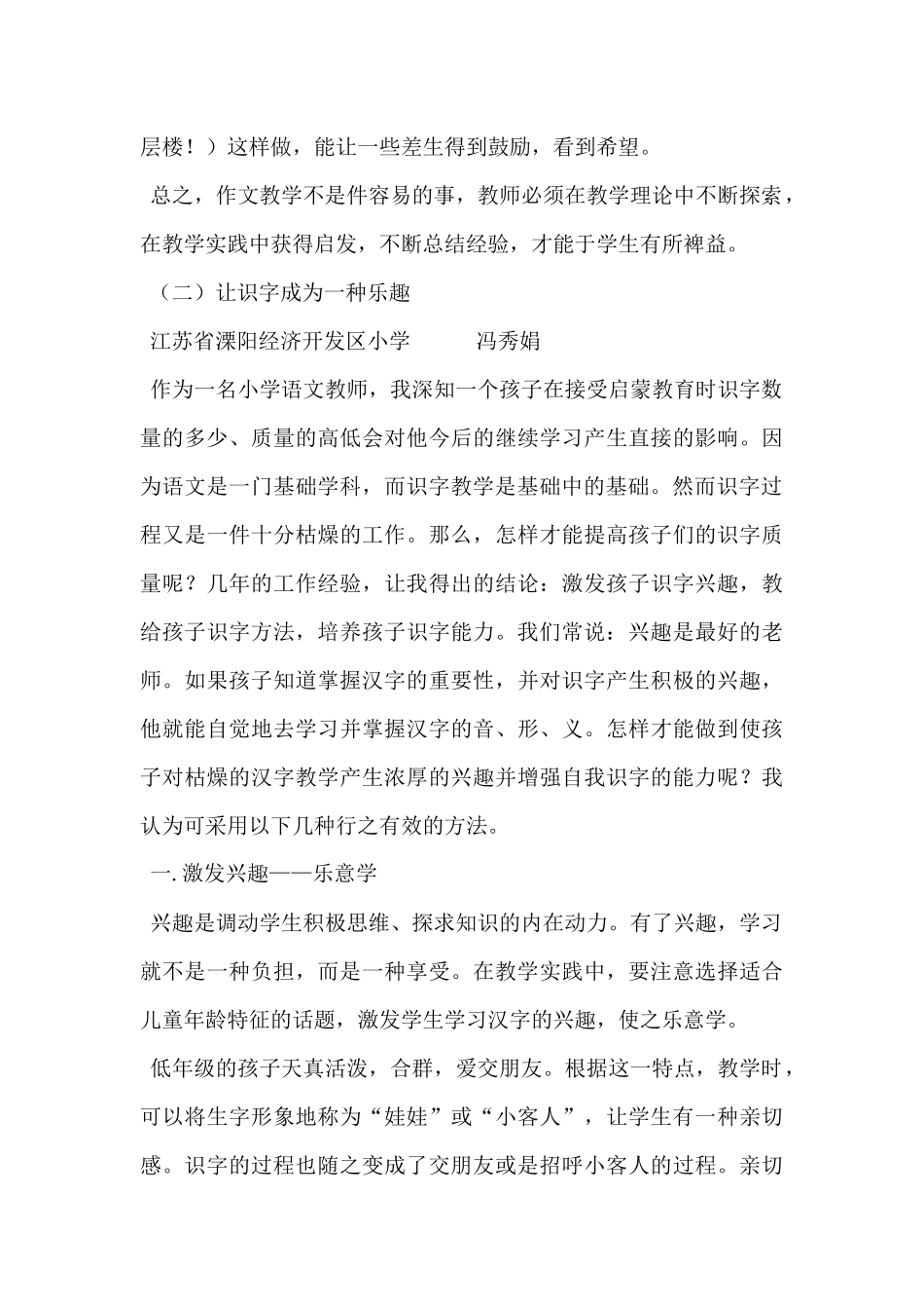 小学语文教学论文精选_第3页