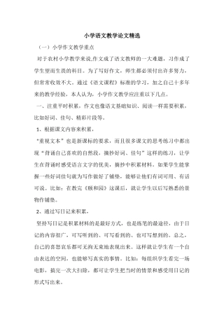 小学语文教学论文精选