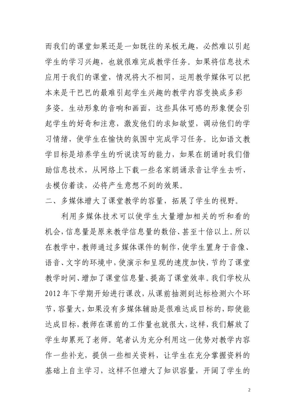 浅谈信息技术在课堂教学中的运用_第2页