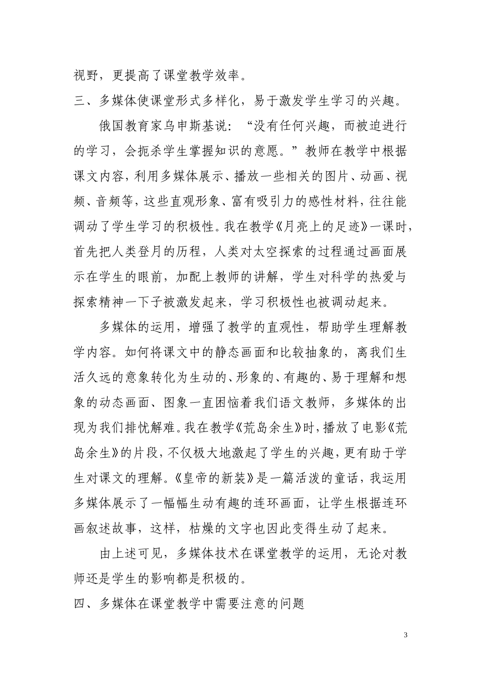 浅谈信息技术在课堂教学中的运用_第3页