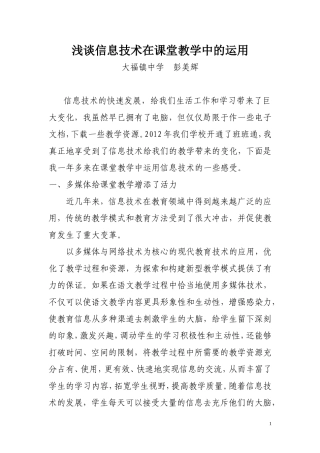 浅谈信息技术在课堂教学中的运用