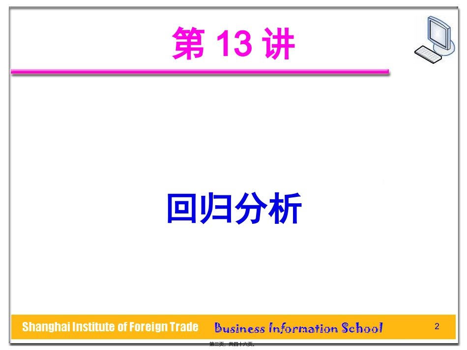 第12讲-回归概念、回归系数_第2页