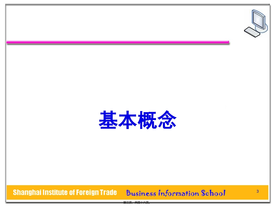 第12讲-回归概念、回归系数_第3页