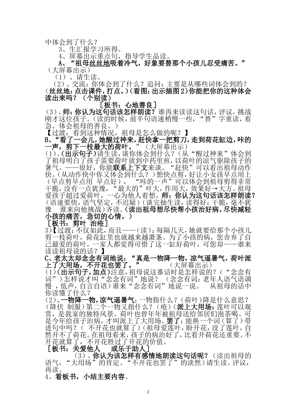 莲叶青青教学设计_第2页