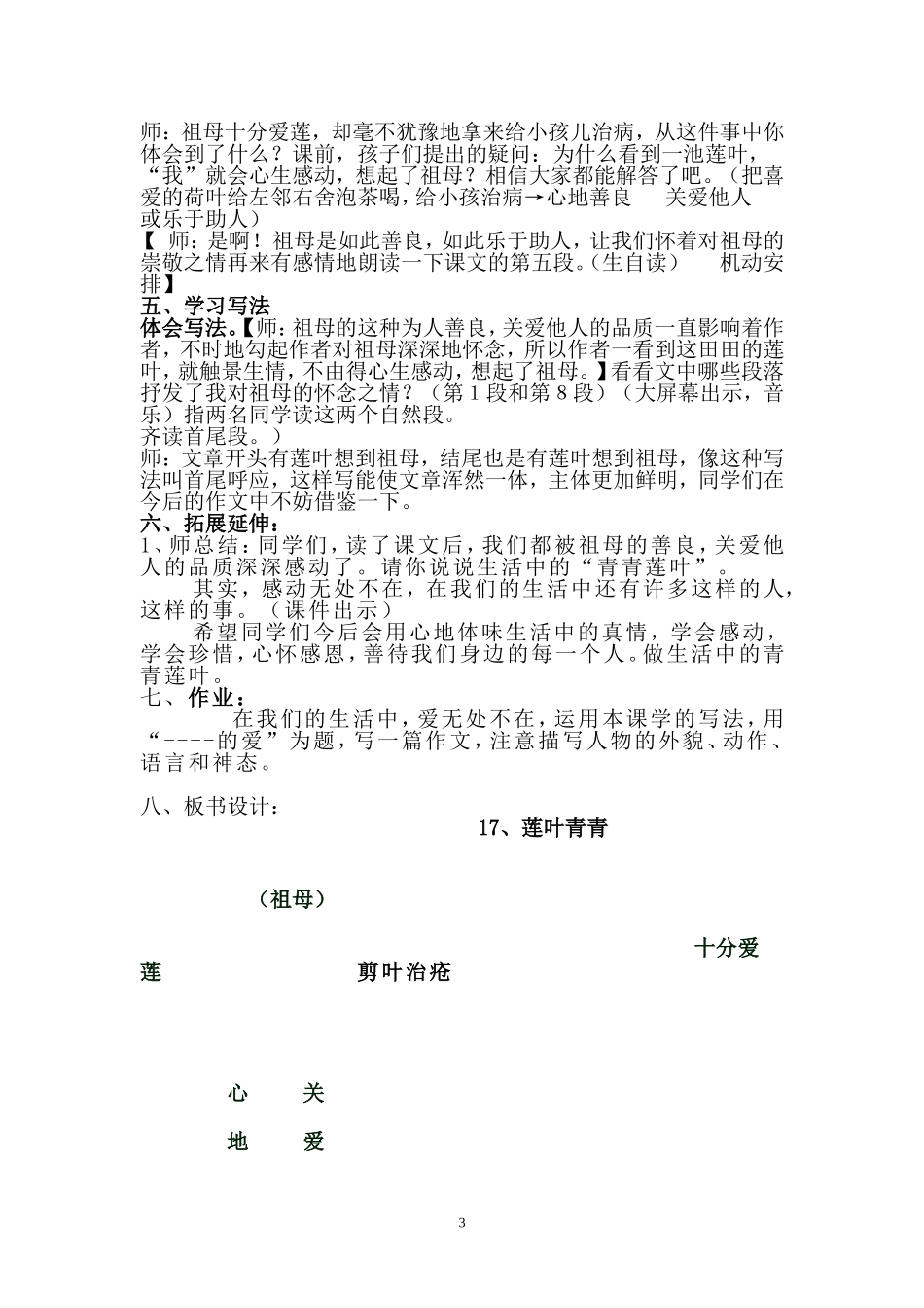 莲叶青青教学设计_第3页