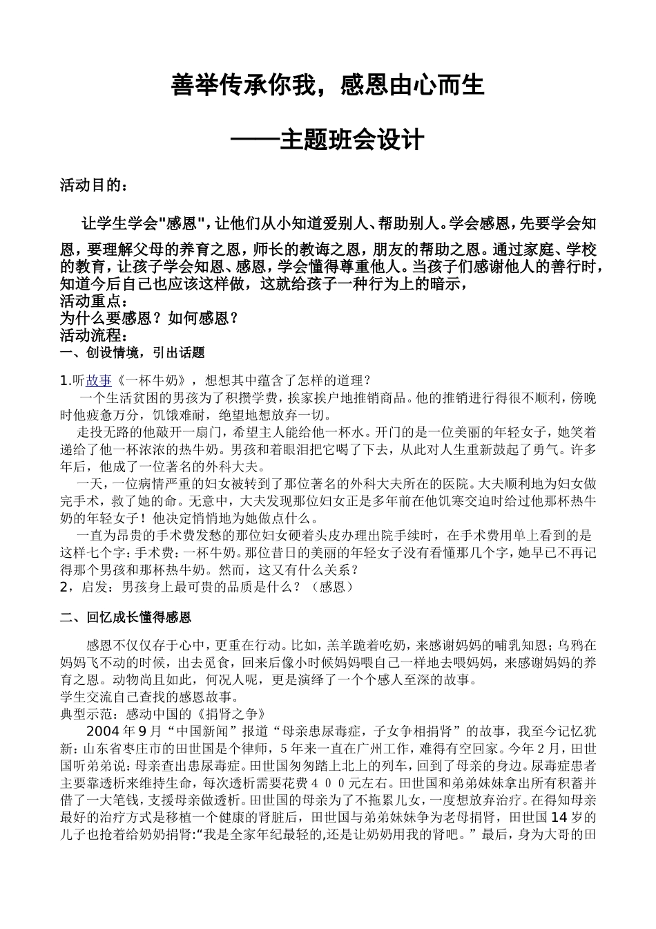 感恩教育第十五周班队活动设计_第1页