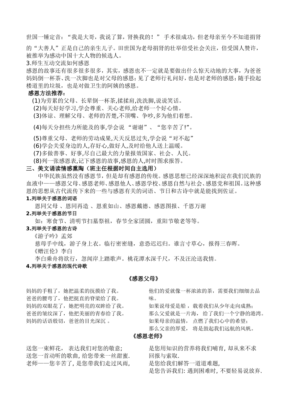 感恩教育第十五周班队活动设计_第2页