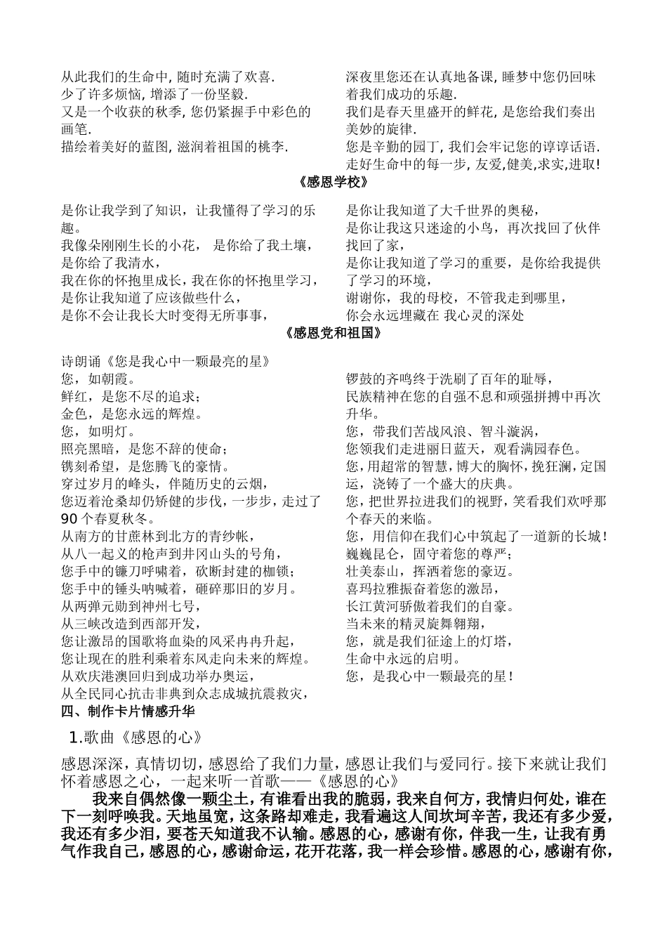 感恩教育第十五周班队活动设计_第3页