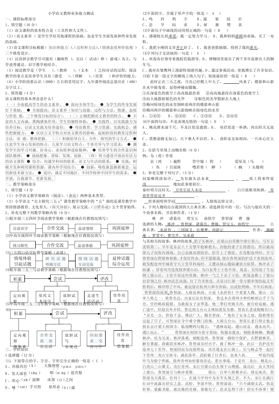 小学语文教师业务能力测试 _第1页