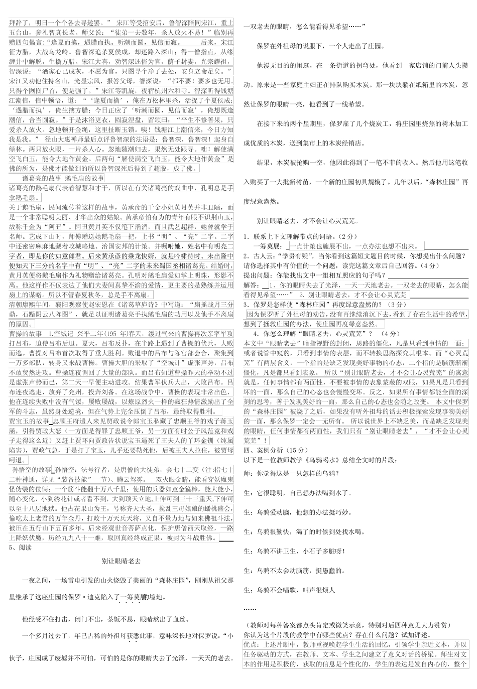 小学语文教师业务能力测试 _第2页