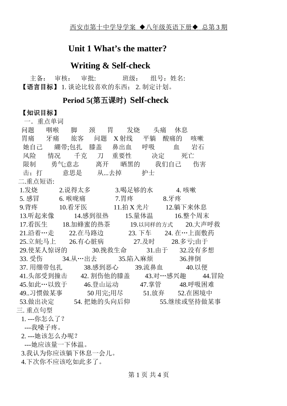 2014年人教版八年级下Unit1导学案第3期_第1页