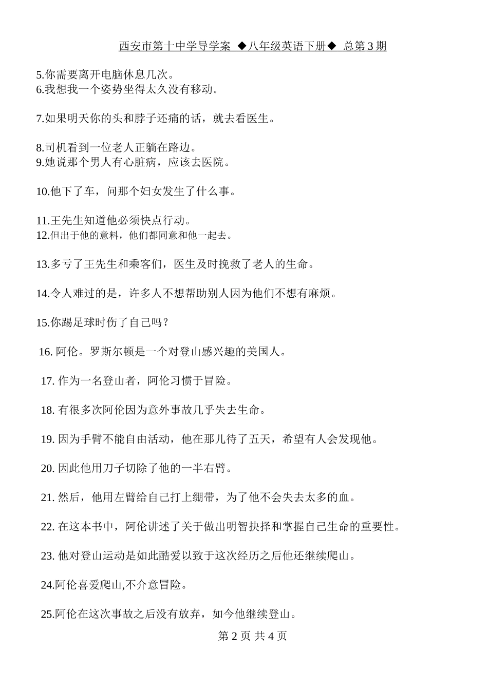 2014年人教版八年级下Unit1导学案第3期_第2页