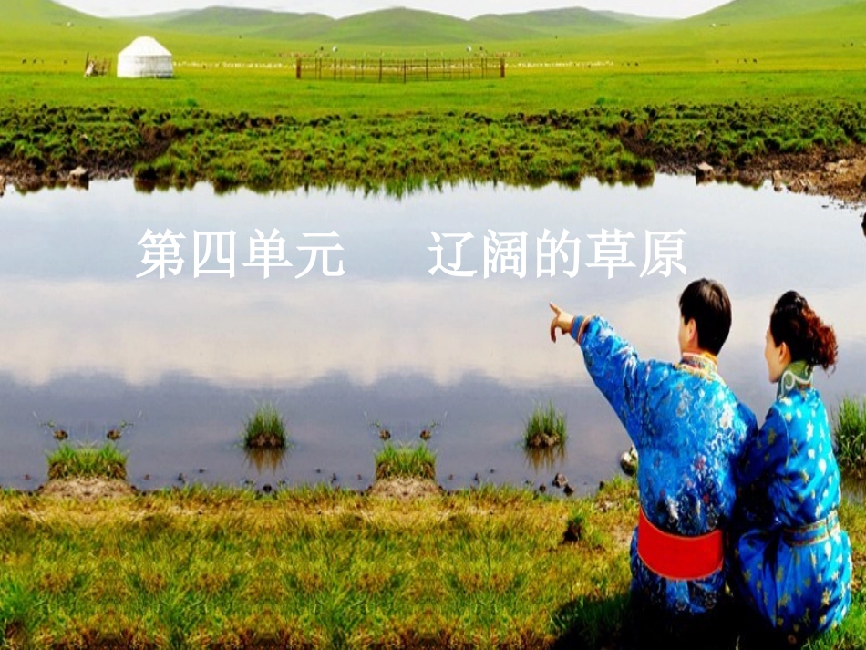 中学音乐教材-牧歌_第1页