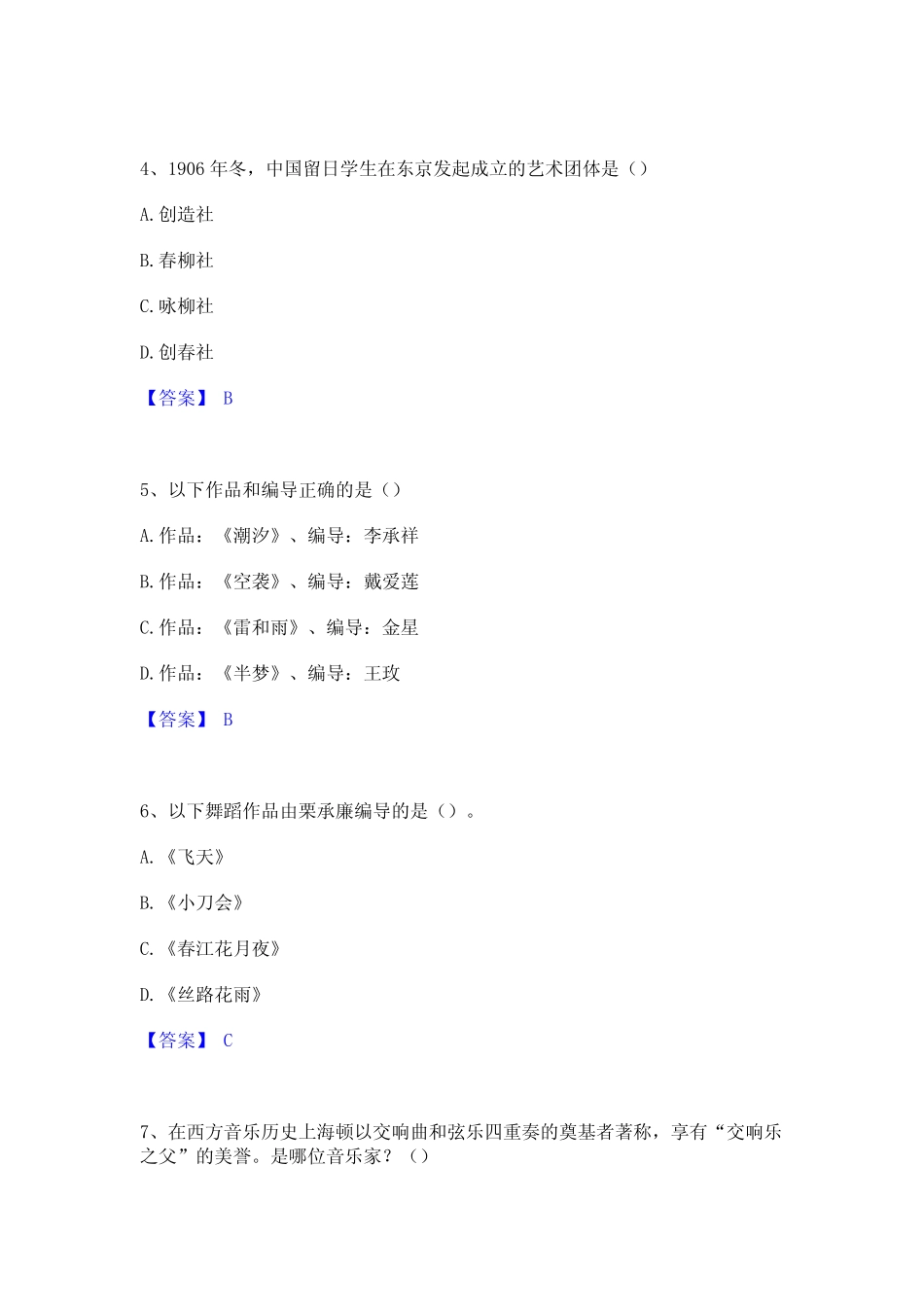 2023年演出经纪人之演出经纪实务能力测试试卷A卷附答案 _第2页