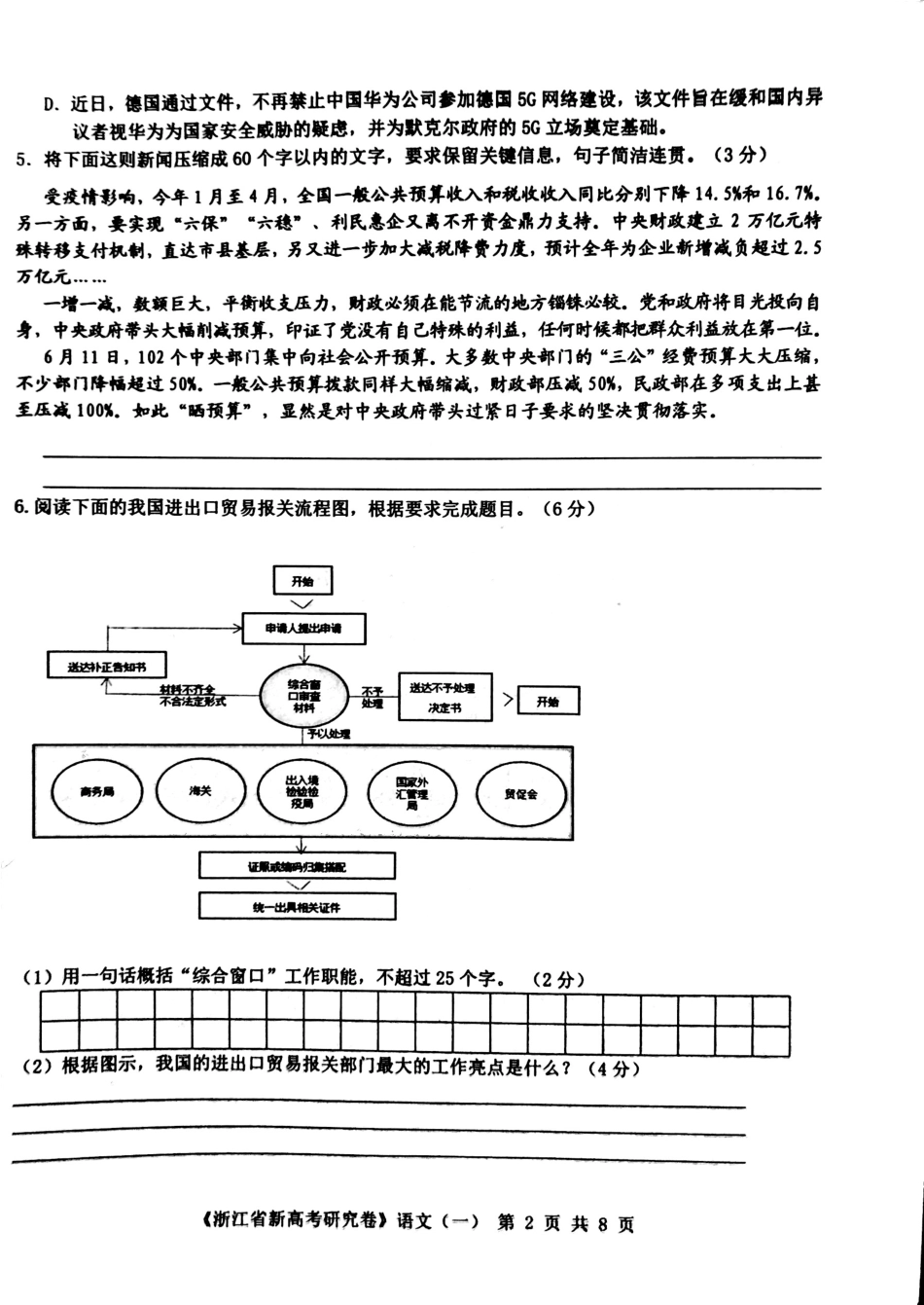 2021届浙江省新高考研究卷 语文试卷(一)(PDF版) _第2页