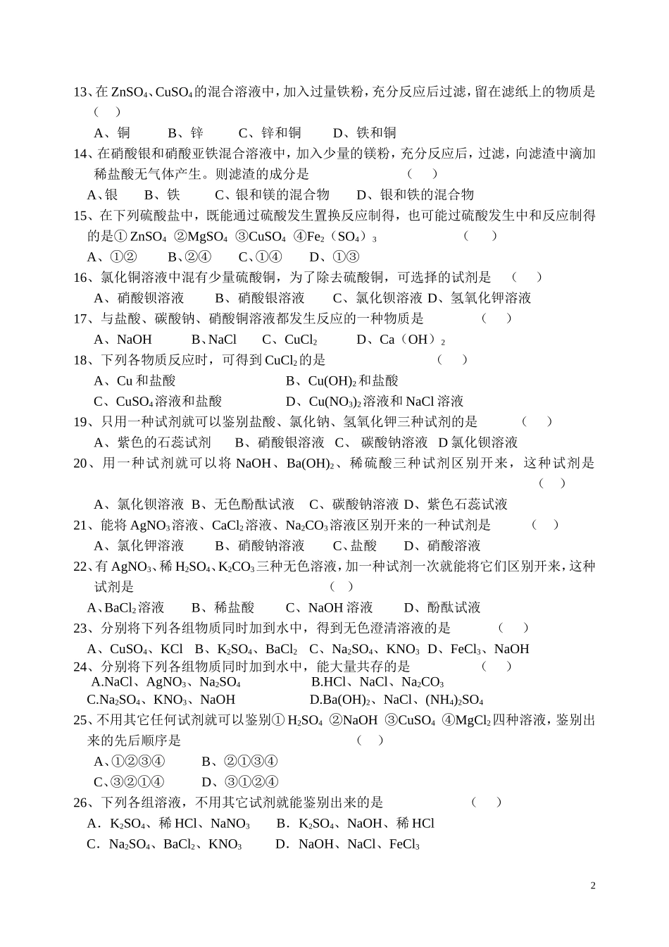 酸、碱盐测试题_第2页
