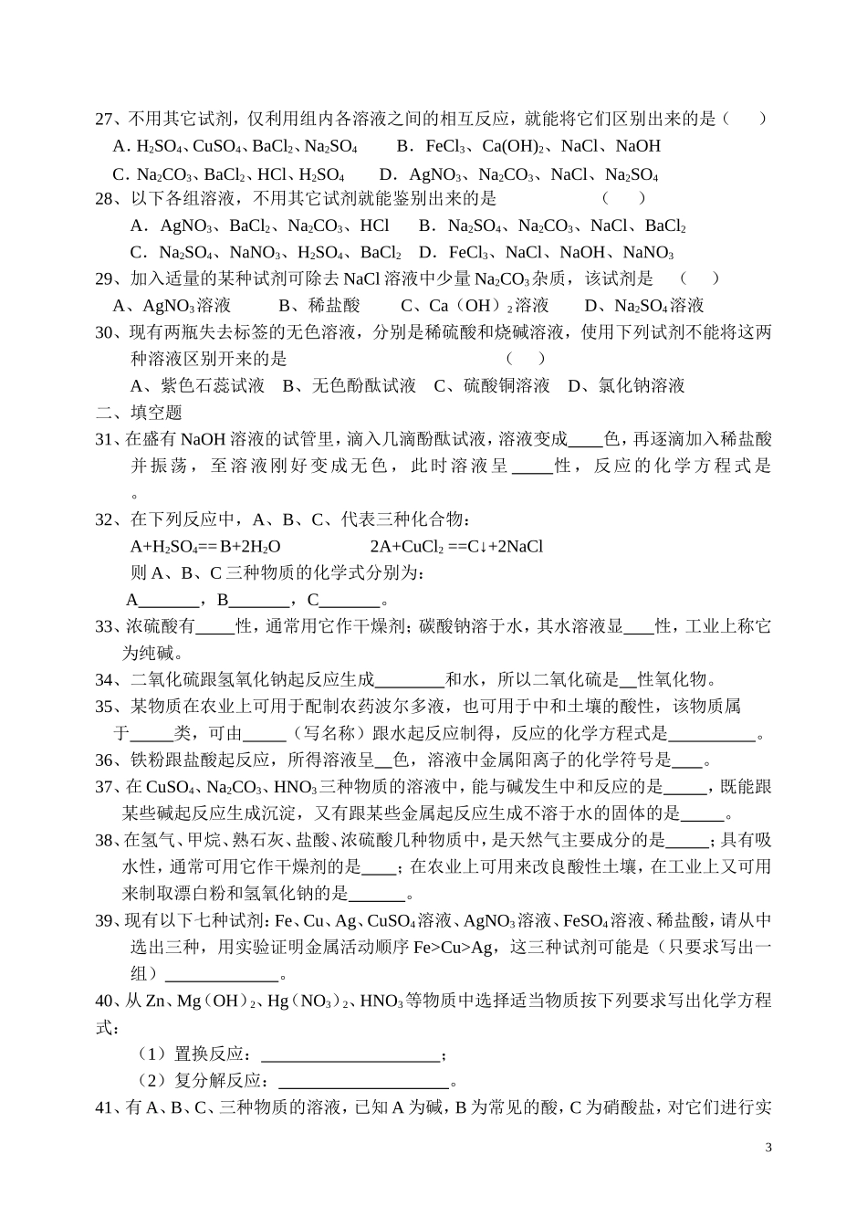 酸、碱盐测试题_第3页