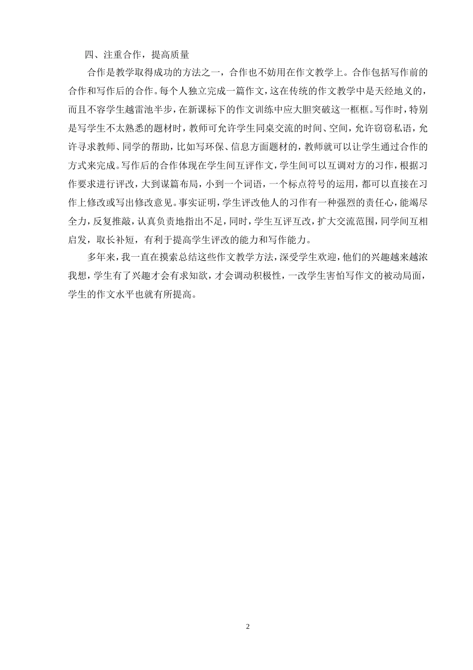 举例说明作文教学可选择哪写方法_第2页