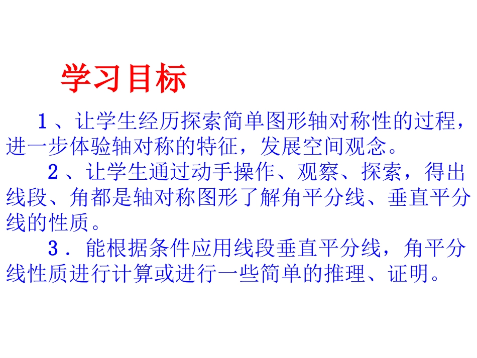 简单的轴对称图形（一）_第2页