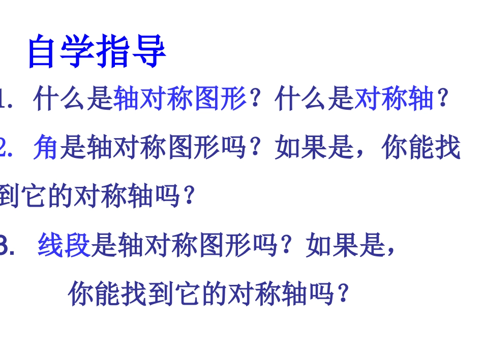 简单的轴对称图形（一）_第3页