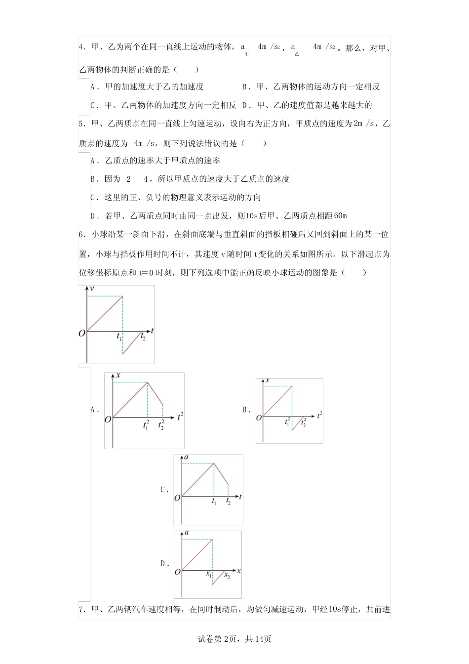 2024年江苏省普通高中学业水平合格性考试物理模拟试题 _第2页