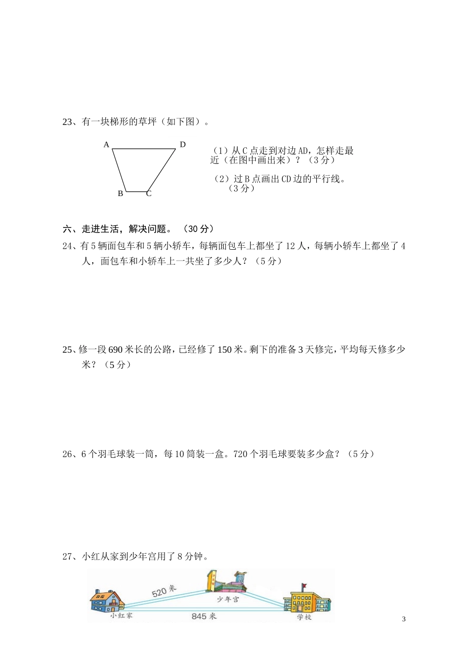 四年级数学上学期期中考试模拟试题(一)_第3页