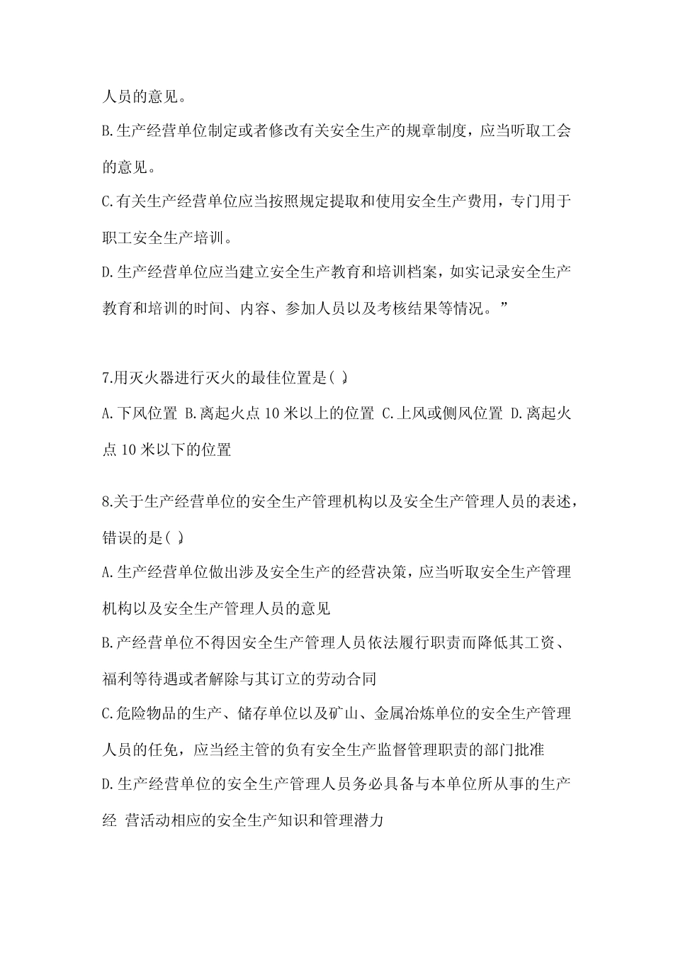 2023年-2024年项目部安全管理人员安全培训考试题含答案(模拟题)_第2页