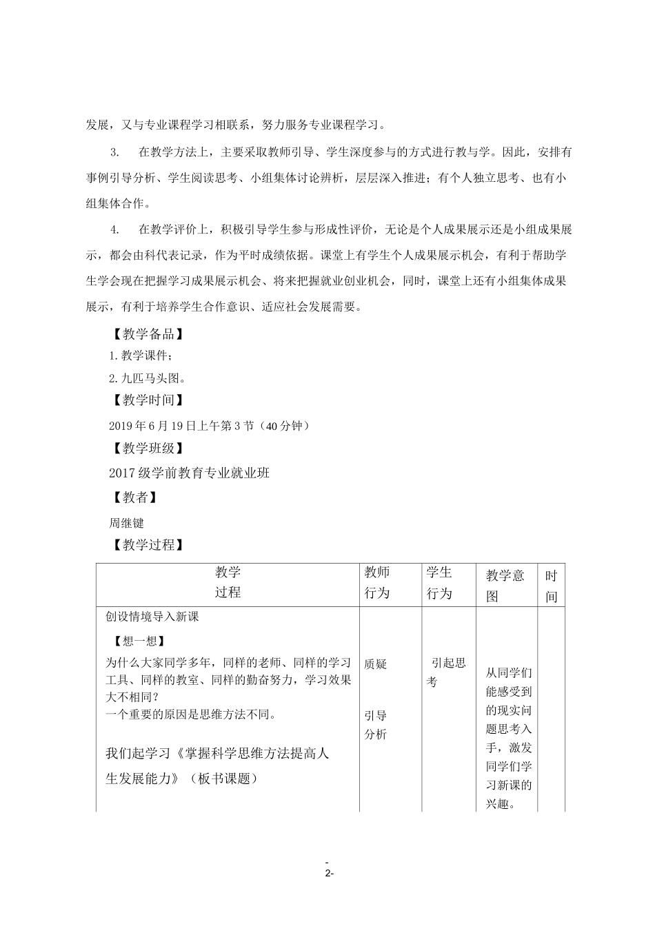 掌握科学思维方法 提高人生发展能力教学设计_第2页